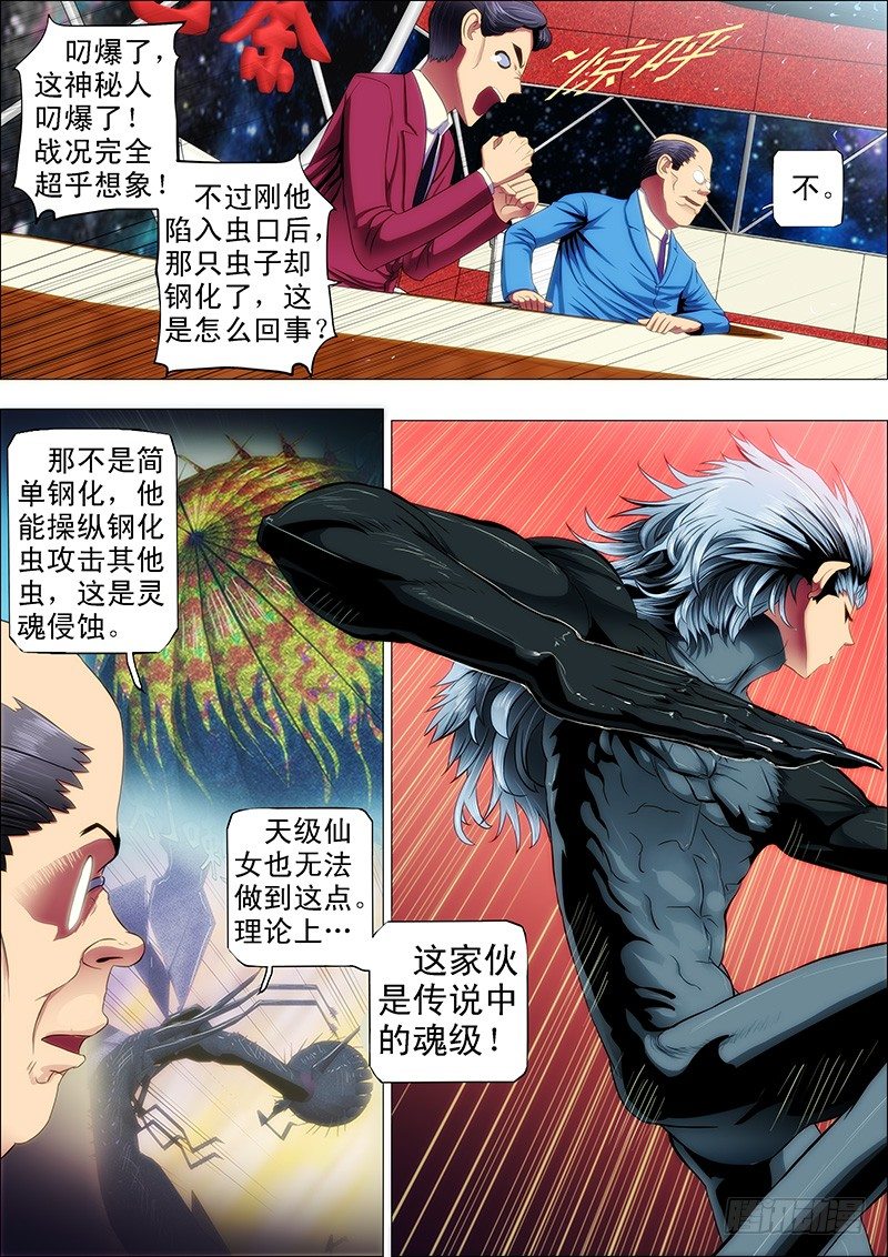 铁姬钢兵韩漫全集-21：刀羽剑鳞无删减无遮挡章节图片 