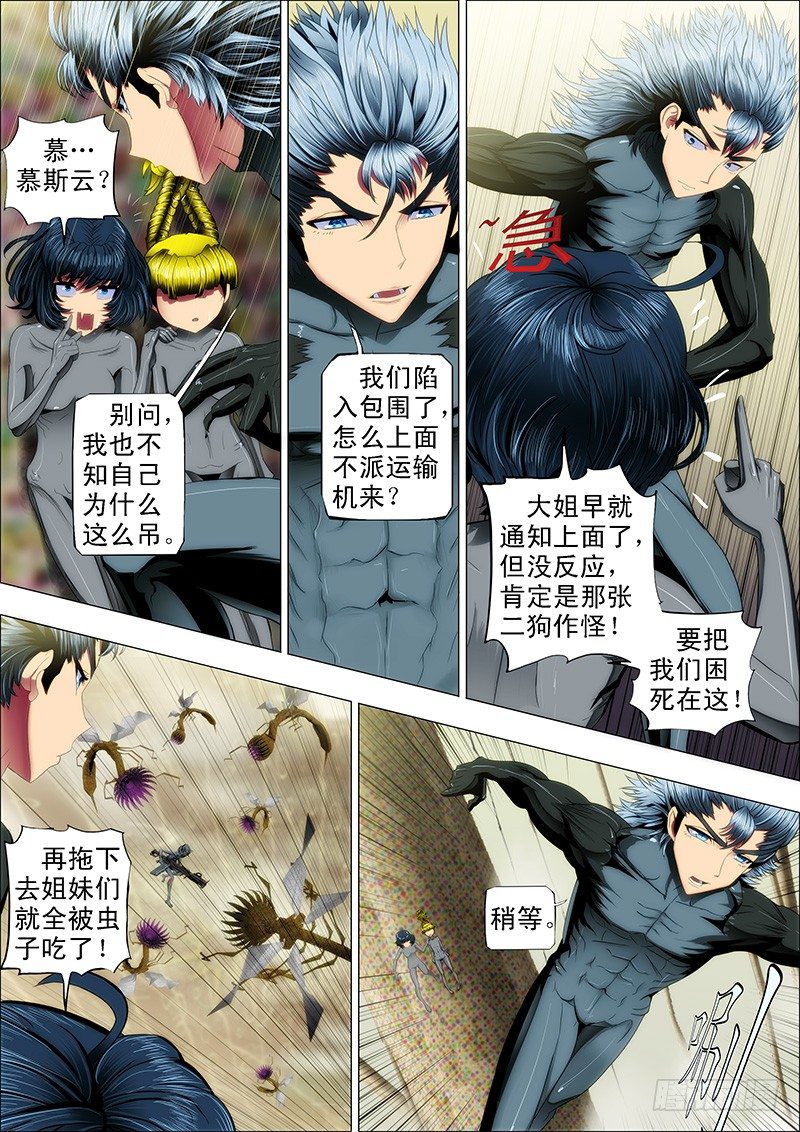 铁姬钢兵韩漫全集-21：刀羽剑鳞无删减无遮挡章节图片 