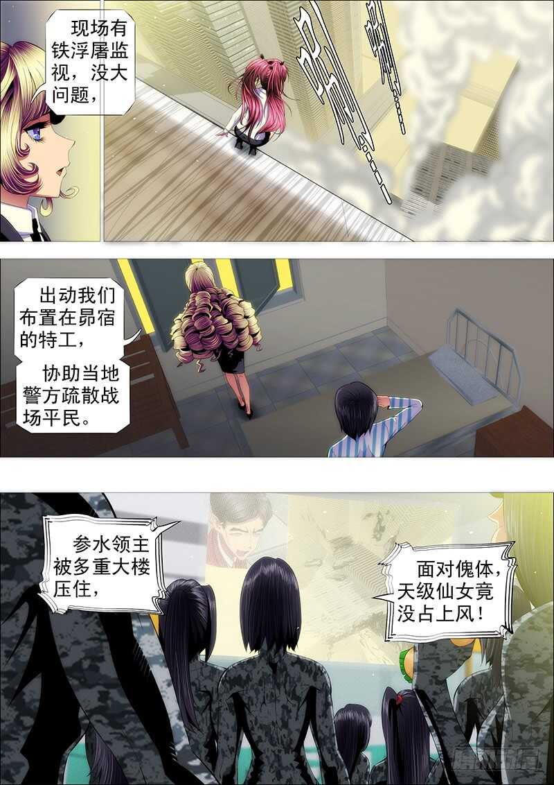 铁姬钢兵韩漫全集-人不为己无删减无遮挡章节图片 