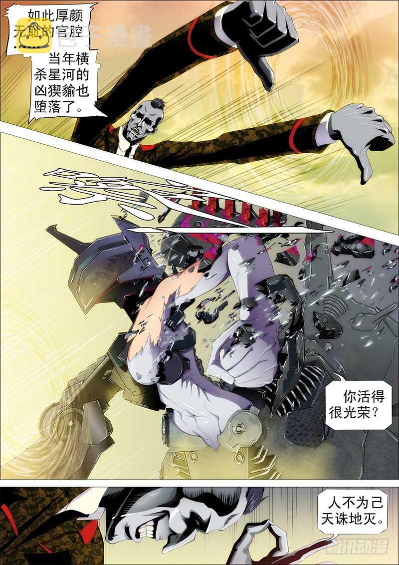 铁姬钢兵韩漫全集-人不为己无删减无遮挡章节图片 