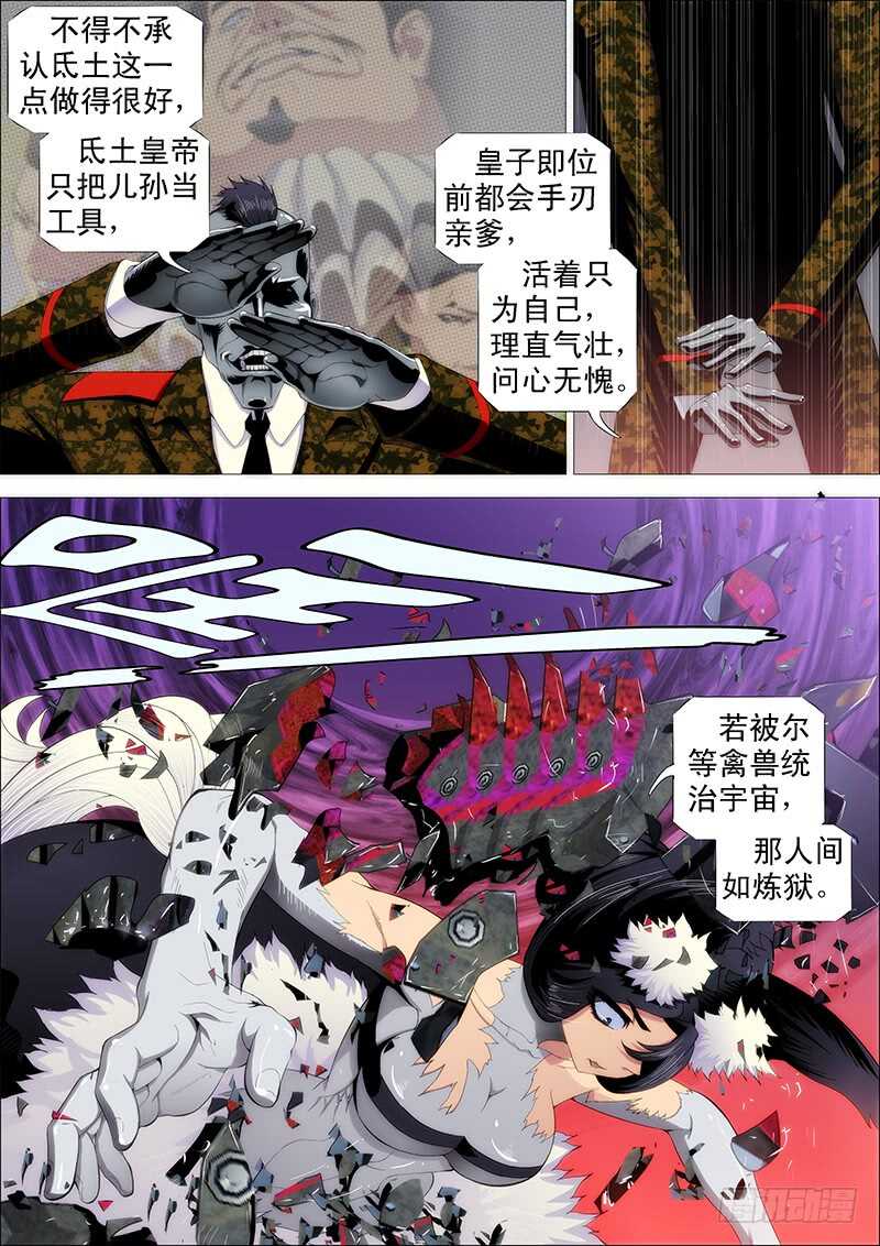 铁姬钢兵韩漫全集-人不为己无删减无遮挡章节图片 