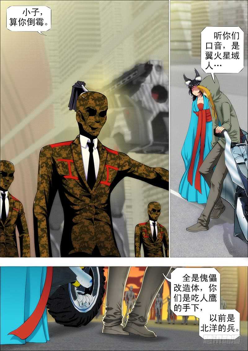 铁姬钢兵韩漫全集-尚方宝锏无删减无遮挡章节图片 