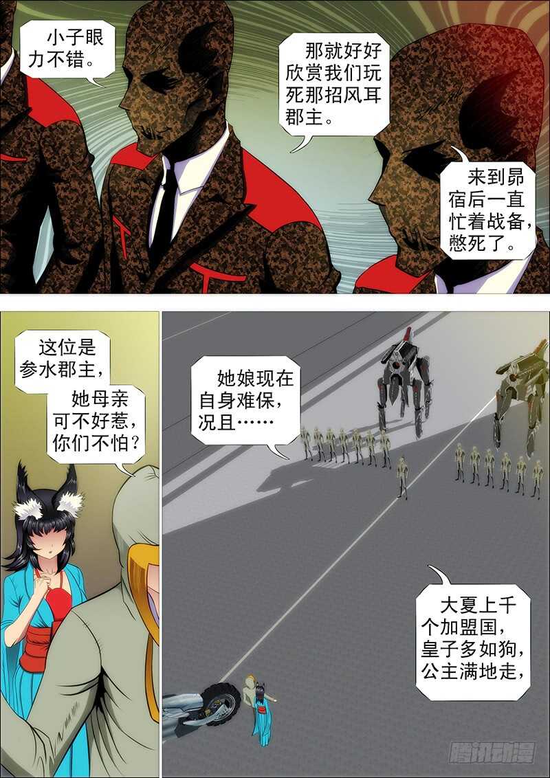 铁姬钢兵韩漫全集-尚方宝锏无删减无遮挡章节图片 