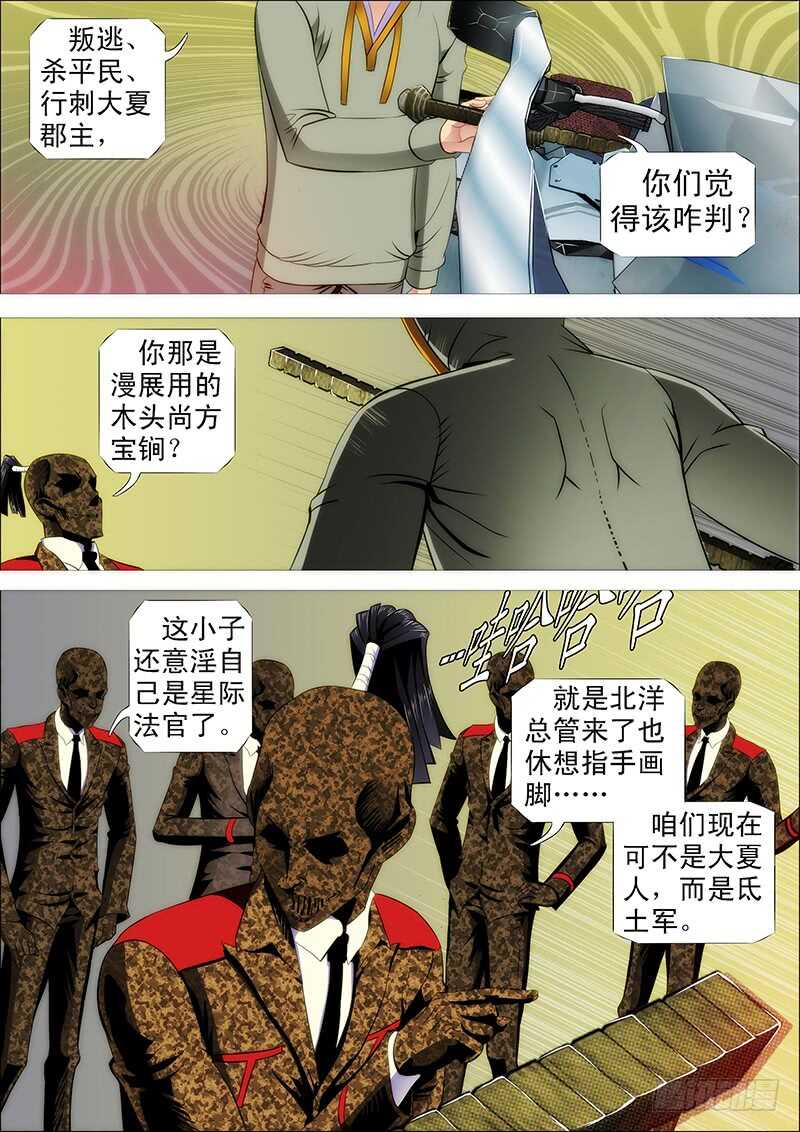 铁姬钢兵韩漫全集-尚方宝锏无删减无遮挡章节图片 