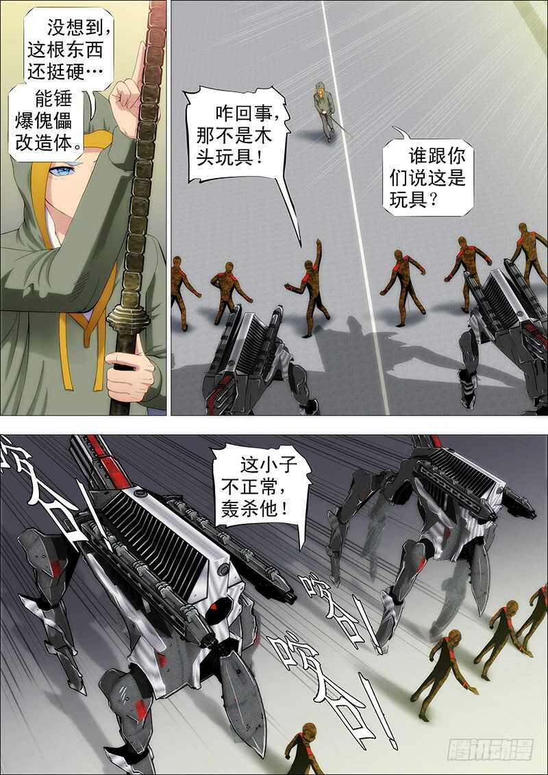 铁姬钢兵韩漫全集-尚方宝锏无删减无遮挡章节图片 