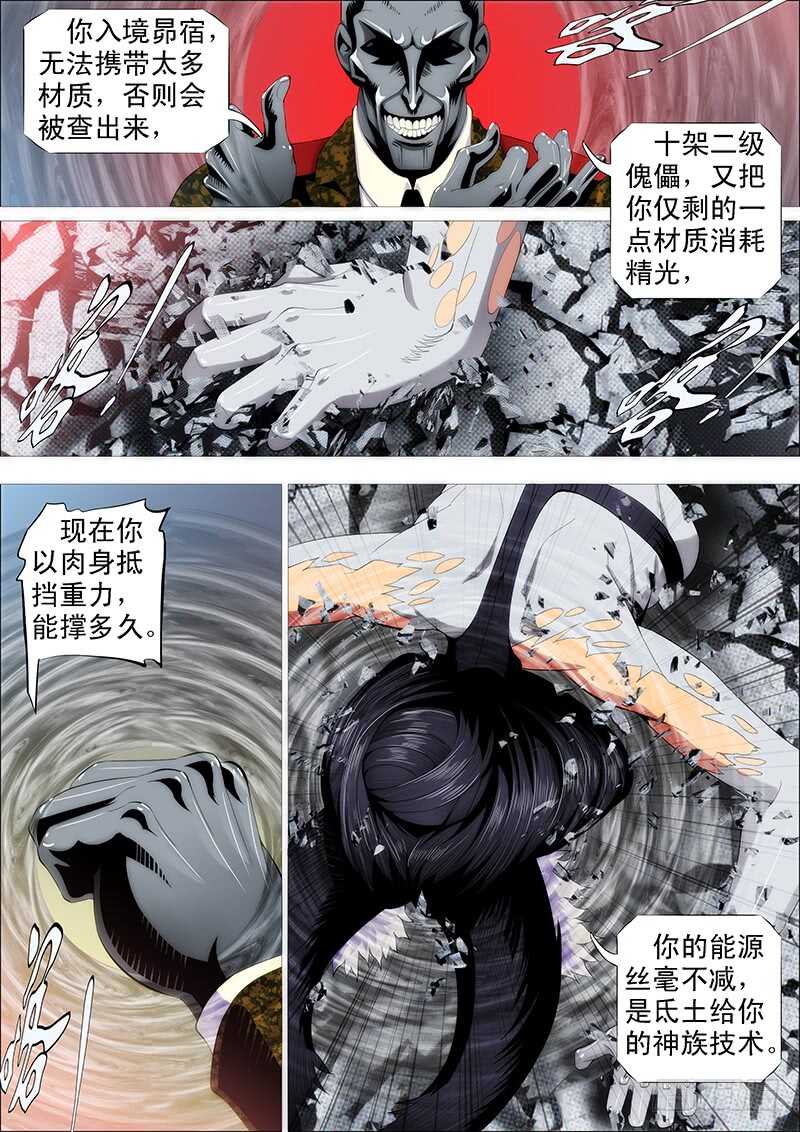 铁姬钢兵韩漫全集-二腿猰貐无删减无遮挡章节图片 