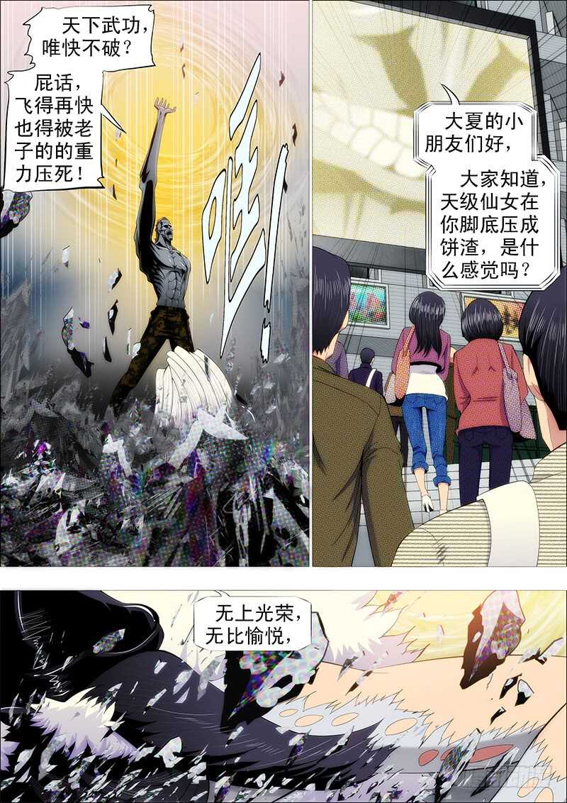 铁姬钢兵韩漫全集-二腿猰貐无删减无遮挡章节图片 