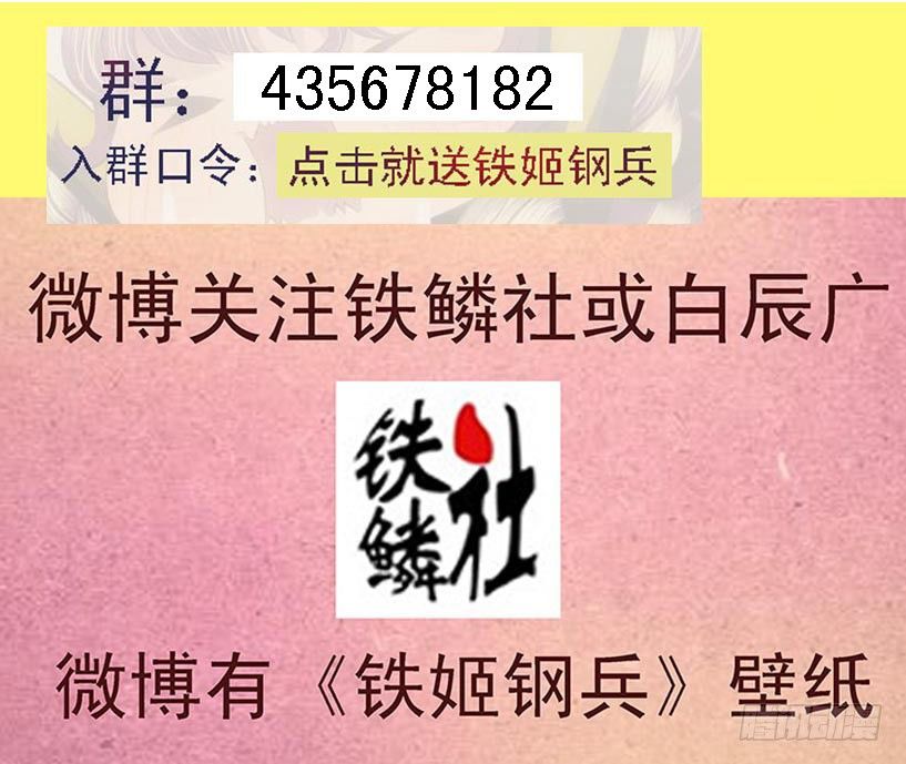 铁姬钢兵韩漫全集-公告无删减无遮挡章节图片 