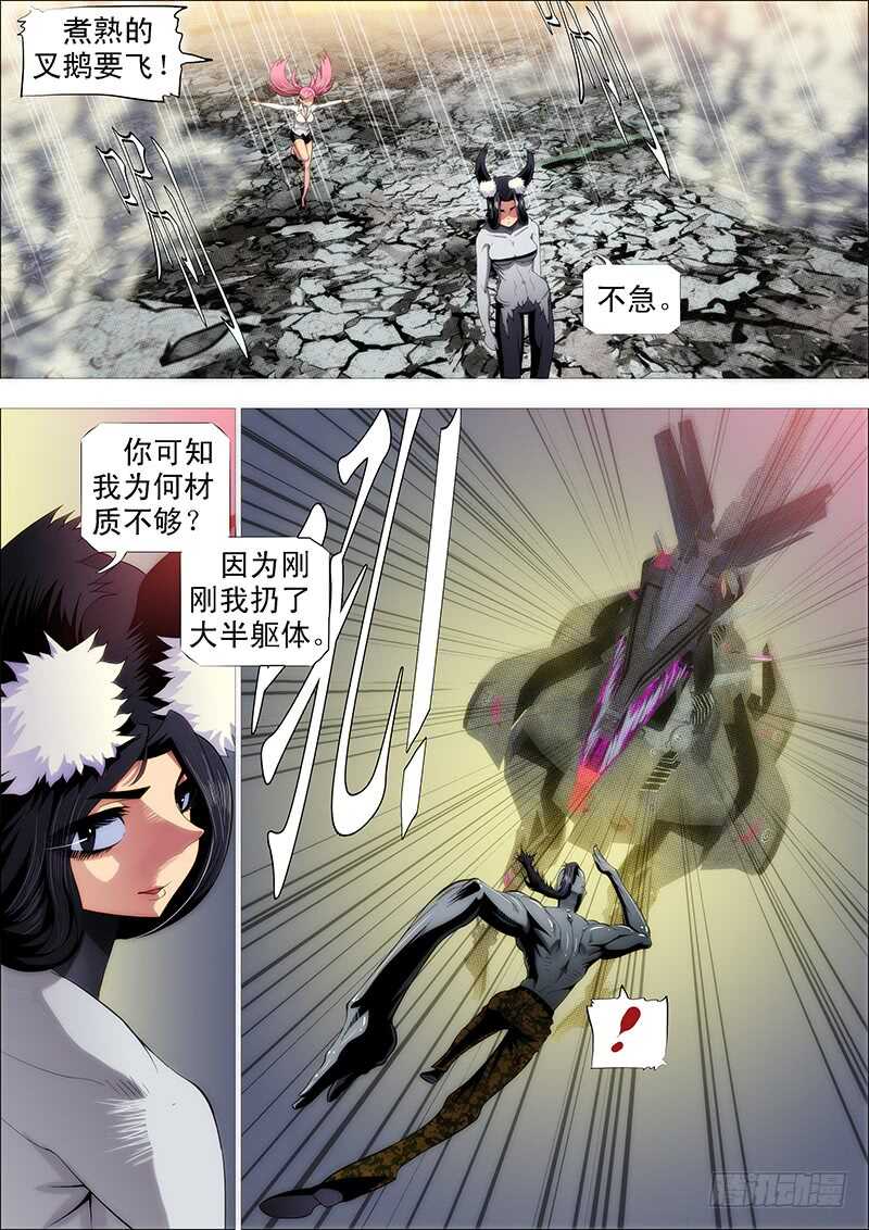 铁姬钢兵韩漫全集-半身成怪无删减无遮挡章节图片 