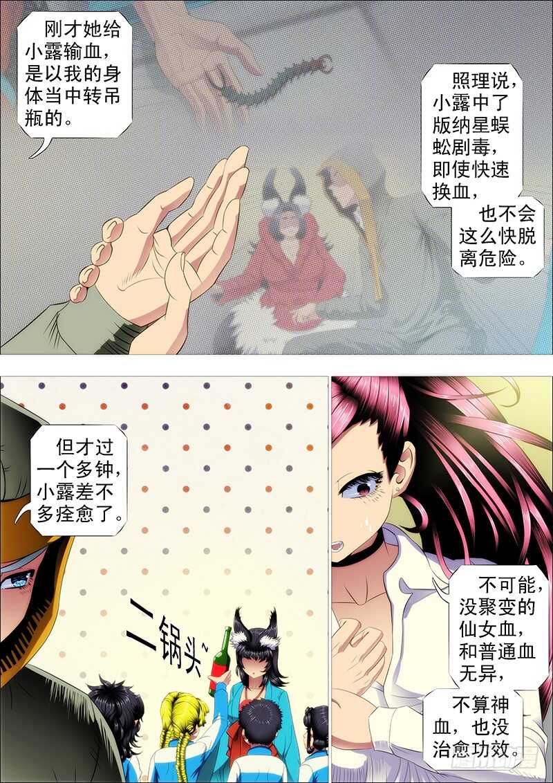 铁姬钢兵韩漫全集-半身成怪无删减无遮挡章节图片 