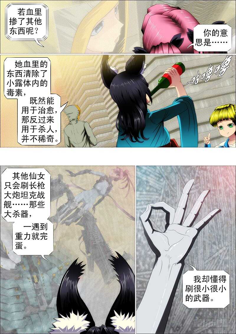 铁姬钢兵韩漫全集-半身成怪无删减无遮挡章节图片 