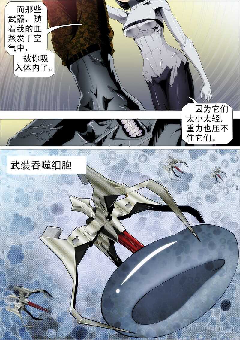 铁姬钢兵韩漫全集-半身成怪无删减无遮挡章节图片 