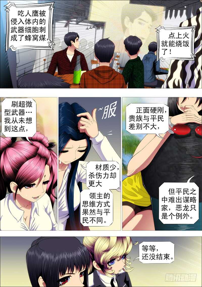 铁姬钢兵韩漫全集-半身成怪无删减无遮挡章节图片 