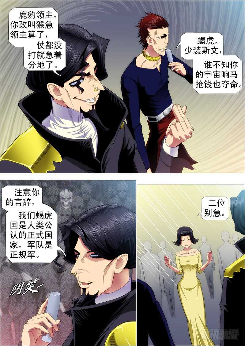 铁姬钢兵韩漫全集-倒戈卸甲无删减无遮挡章节图片 