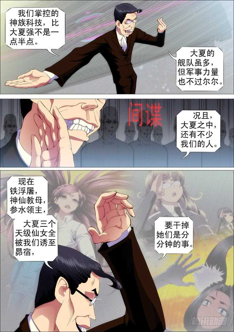 铁姬钢兵韩漫全集-倒戈卸甲无删减无遮挡章节图片 