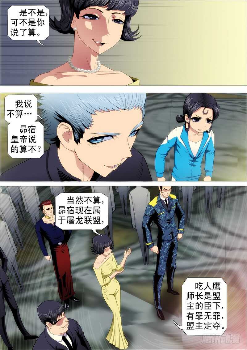 铁姬钢兵韩漫全集-阵前饶舌无删减无遮挡章节图片 