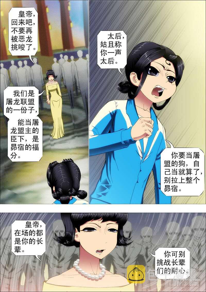 铁姬钢兵韩漫全集-阵前饶舌无删减无遮挡章节图片 
