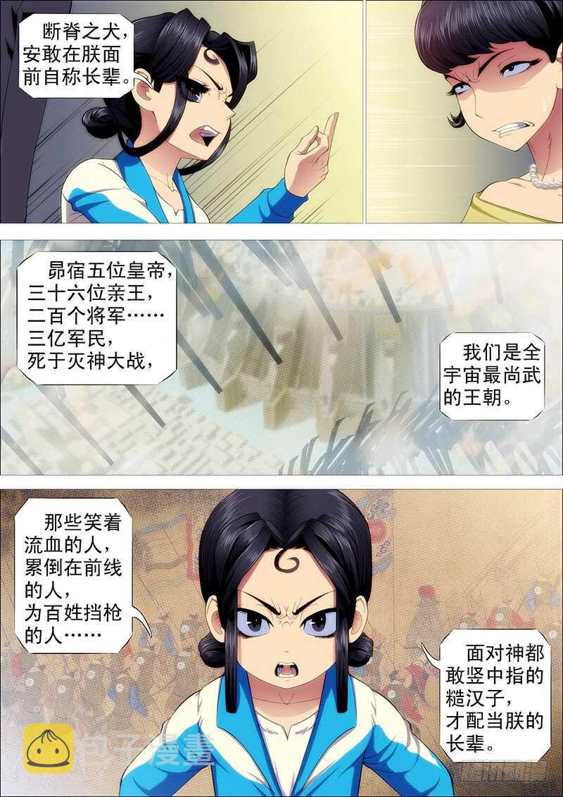 铁姬钢兵韩漫全集-阵前饶舌无删减无遮挡章节图片 