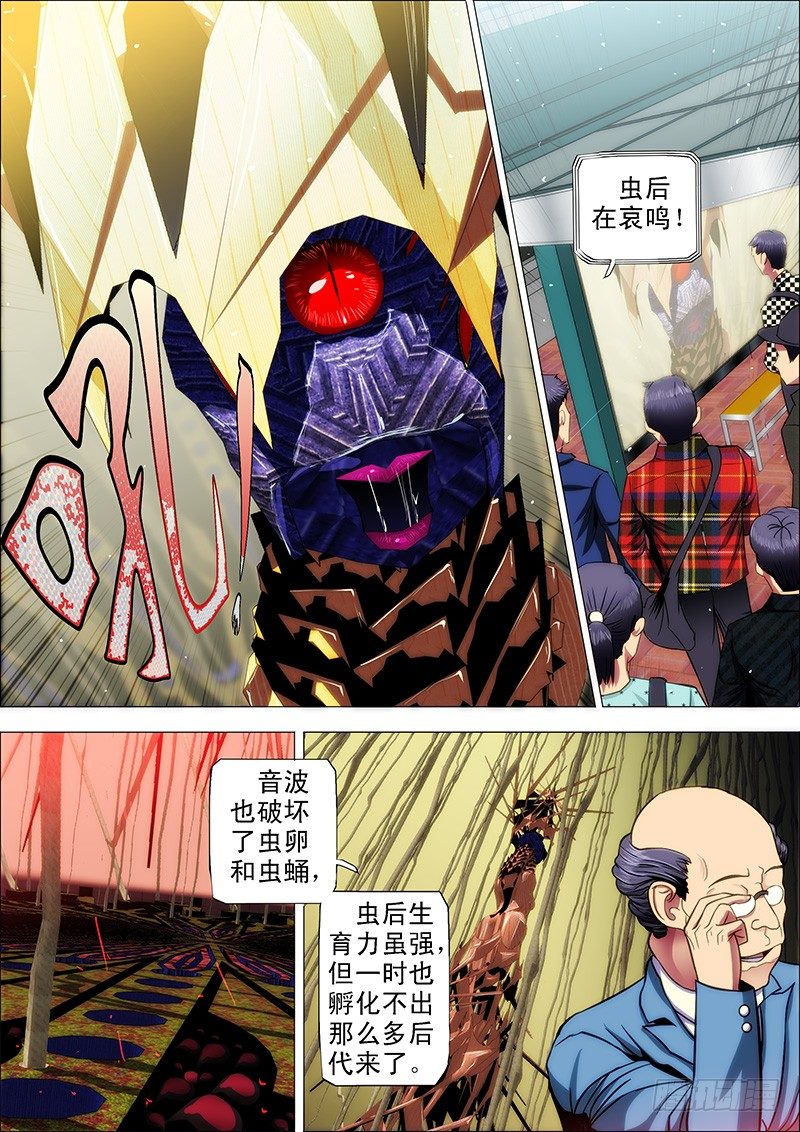 铁姬钢兵韩漫全集-22：穿云笑无删减无遮挡章节图片 