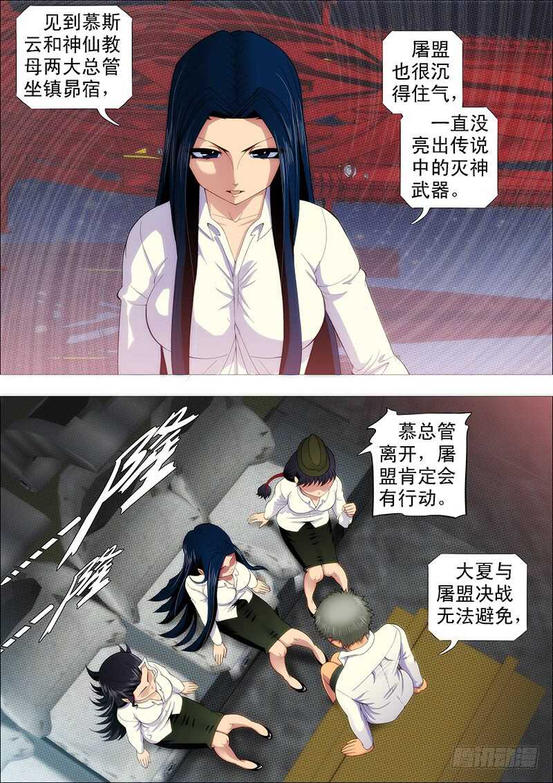 铁姬钢兵韩漫全集-单兵神，团战渣无删减无遮挡章节图片 