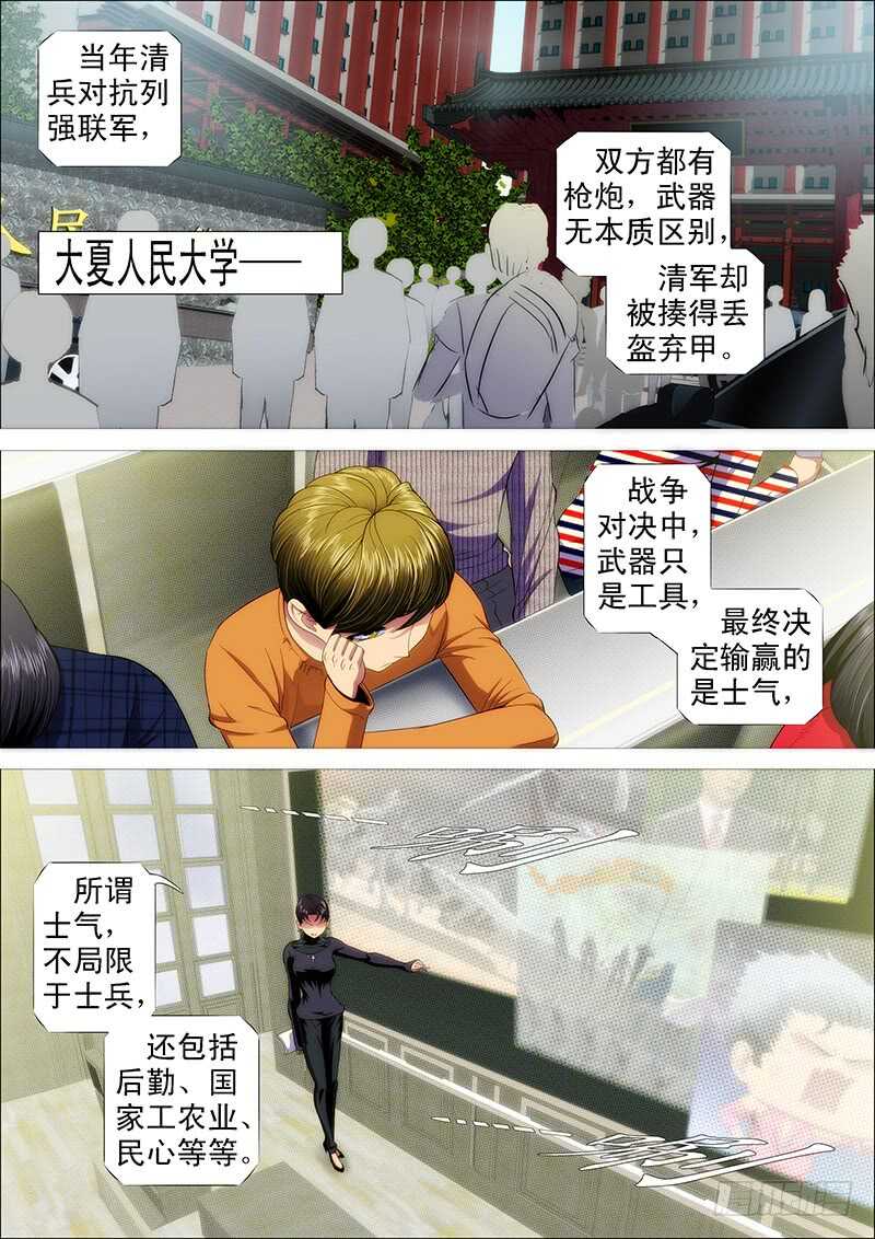 铁姬钢兵韩漫全集-单兵神，团战渣无删减无遮挡章节图片 