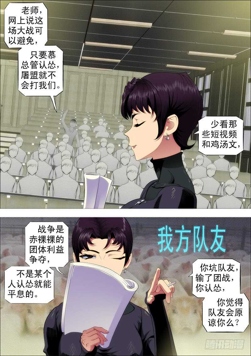 铁姬钢兵韩漫全集-单兵神，团战渣无删减无遮挡章节图片 