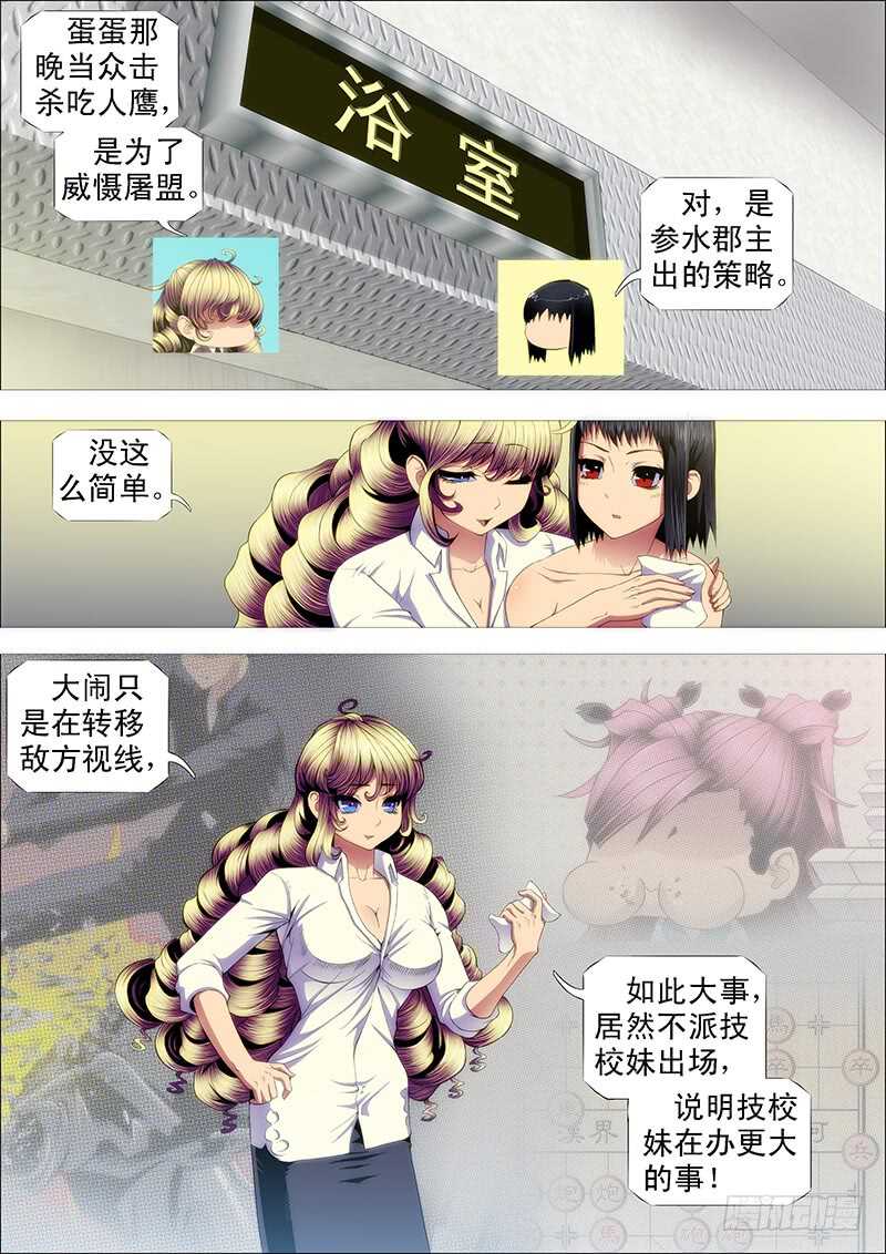 铁姬钢兵韩漫全集-哥并不狂傲无删减无遮挡章节图片 