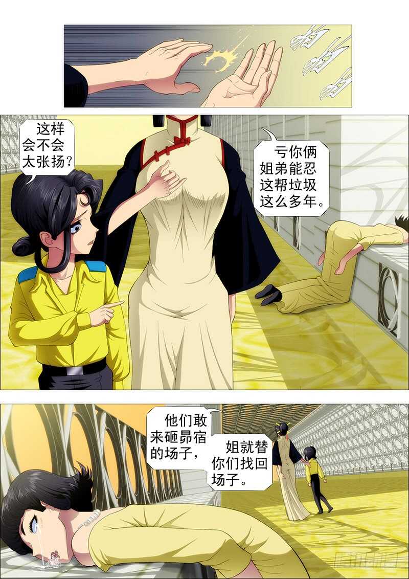 铁姬钢兵韩漫全集-温柔的铁拳无删减无遮挡章节图片 