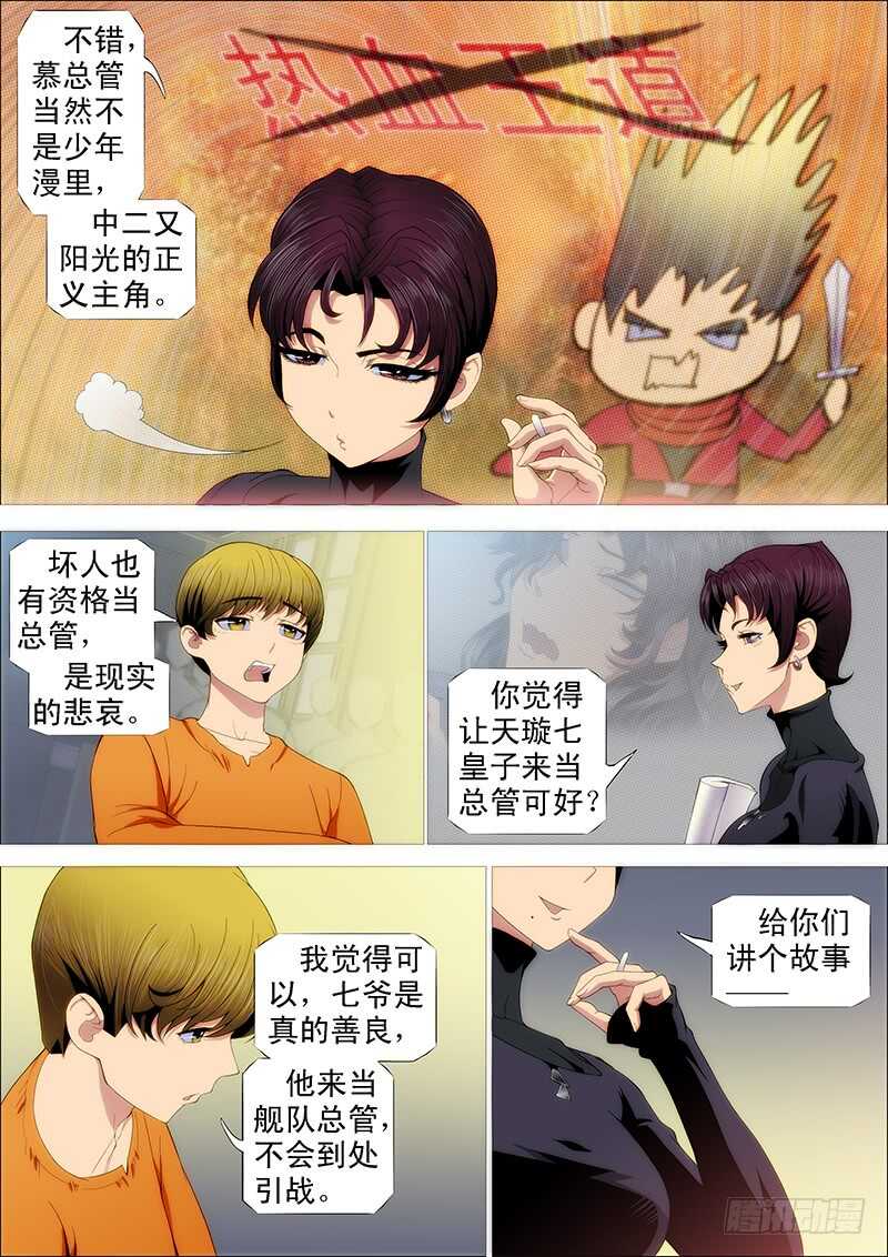 铁姬钢兵韩漫全集-温柔的铁拳无删减无遮挡章节图片 