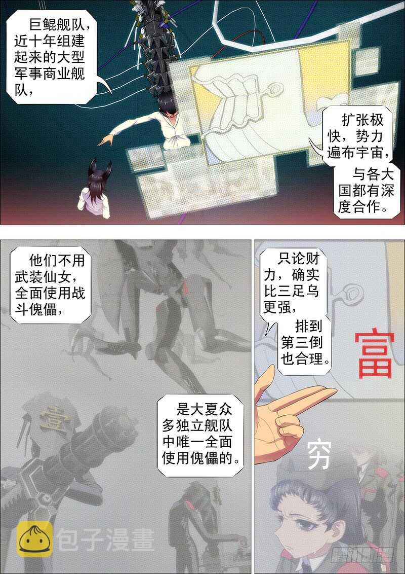铁姬钢兵韩漫全集-巨鲲舰队无删减无遮挡章节图片 