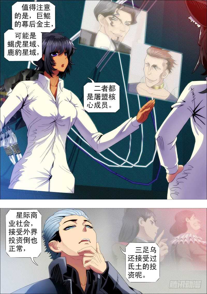 铁姬钢兵韩漫全集-巨鲲舰队无删减无遮挡章节图片 