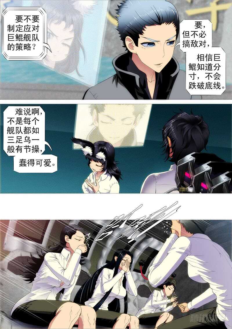 铁姬钢兵韩漫全集-巨鲲舰队无删减无遮挡章节图片 