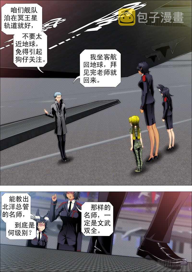 铁姬钢兵韩漫全集-巨鲲舰队无删减无遮挡章节图片 