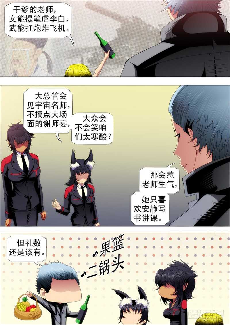 铁姬钢兵韩漫全集-巨鲲舰队无删减无遮挡章节图片 