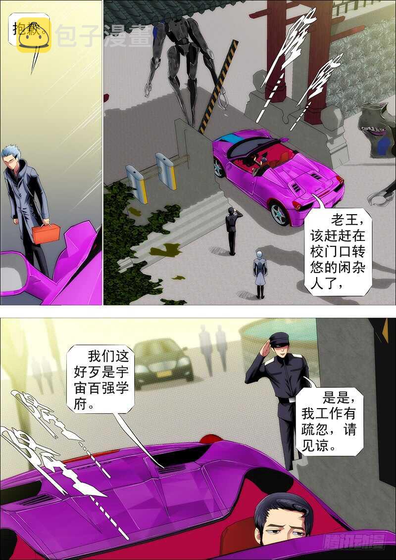 铁姬钢兵韩漫全集-巨鲲舰队无删减无遮挡章节图片 
