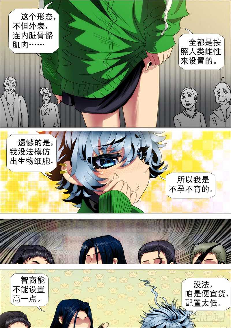 铁姬钢兵韩漫全集-慕小炮无删减无遮挡章节图片 