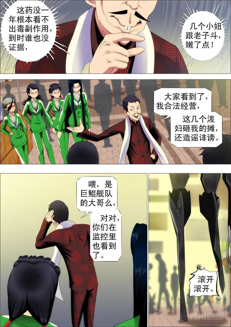 铁姬钢兵韩漫全集-掉毛金乌不如鸡无删减无遮挡章节图片 