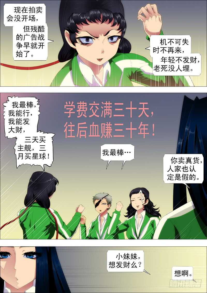 铁姬钢兵韩漫全集-掉毛金乌不如鸡无删减无遮挡章节图片 
