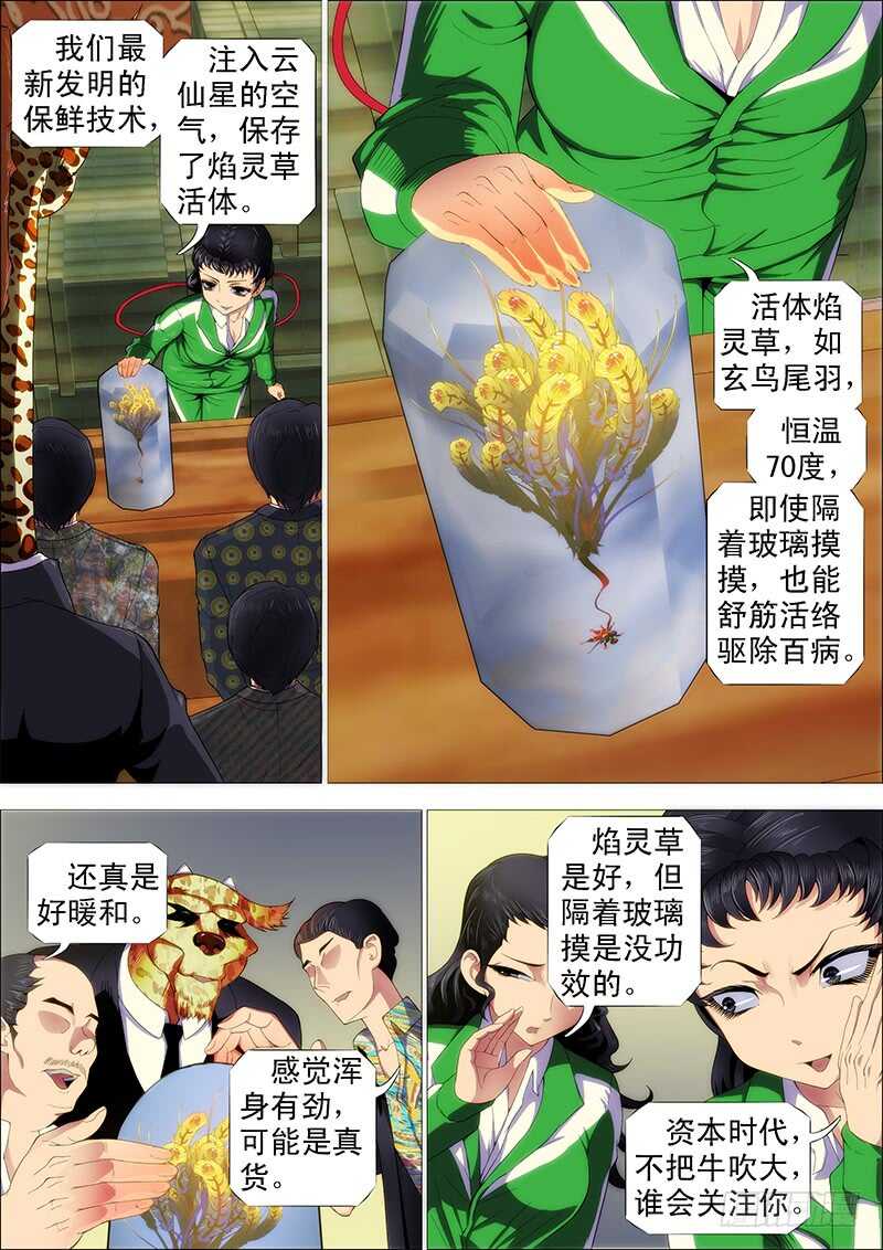 铁姬钢兵韩漫全集-掉毛金乌不如鸡无删减无遮挡章节图片 