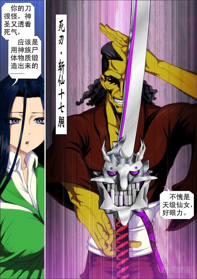 铁姬钢兵韩漫全集-我能斩仙无删减无遮挡章节图片 