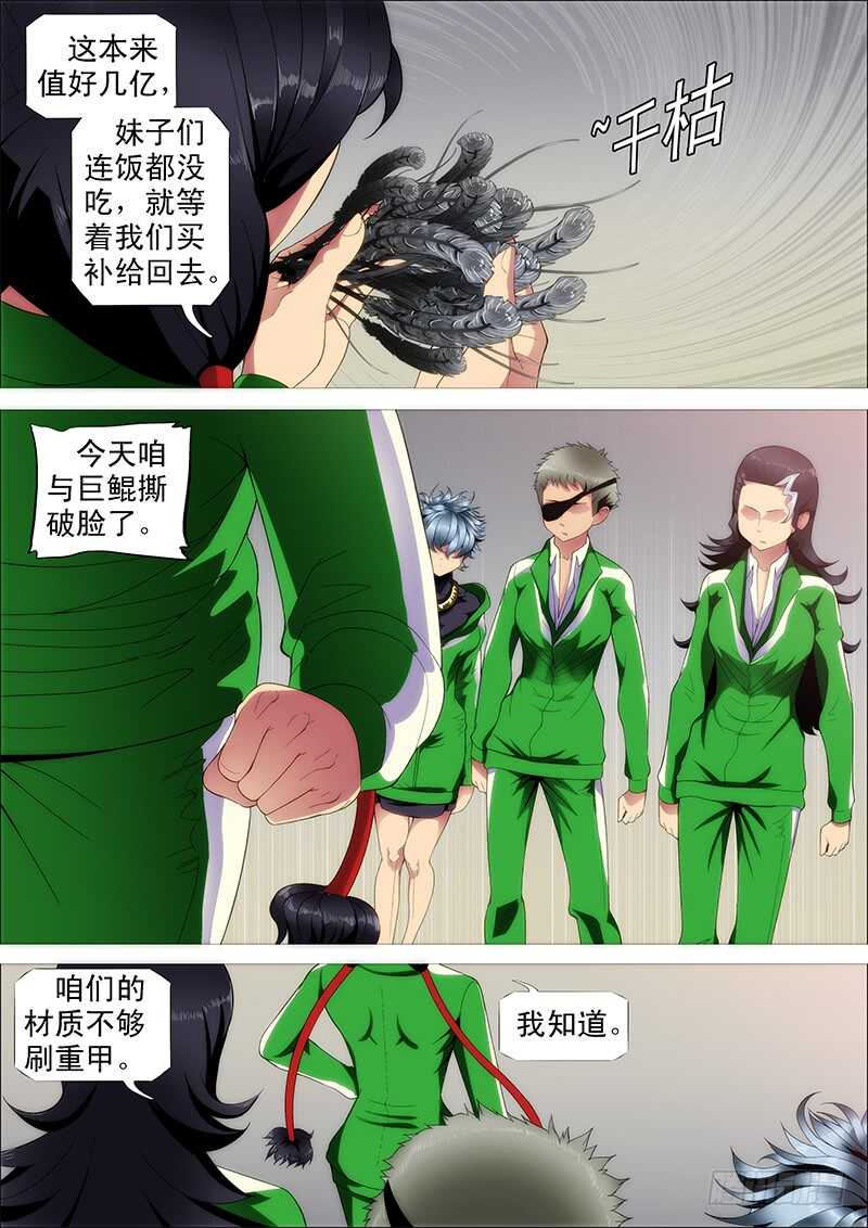 铁姬钢兵韩漫全集-我能斩仙无删减无遮挡章节图片 