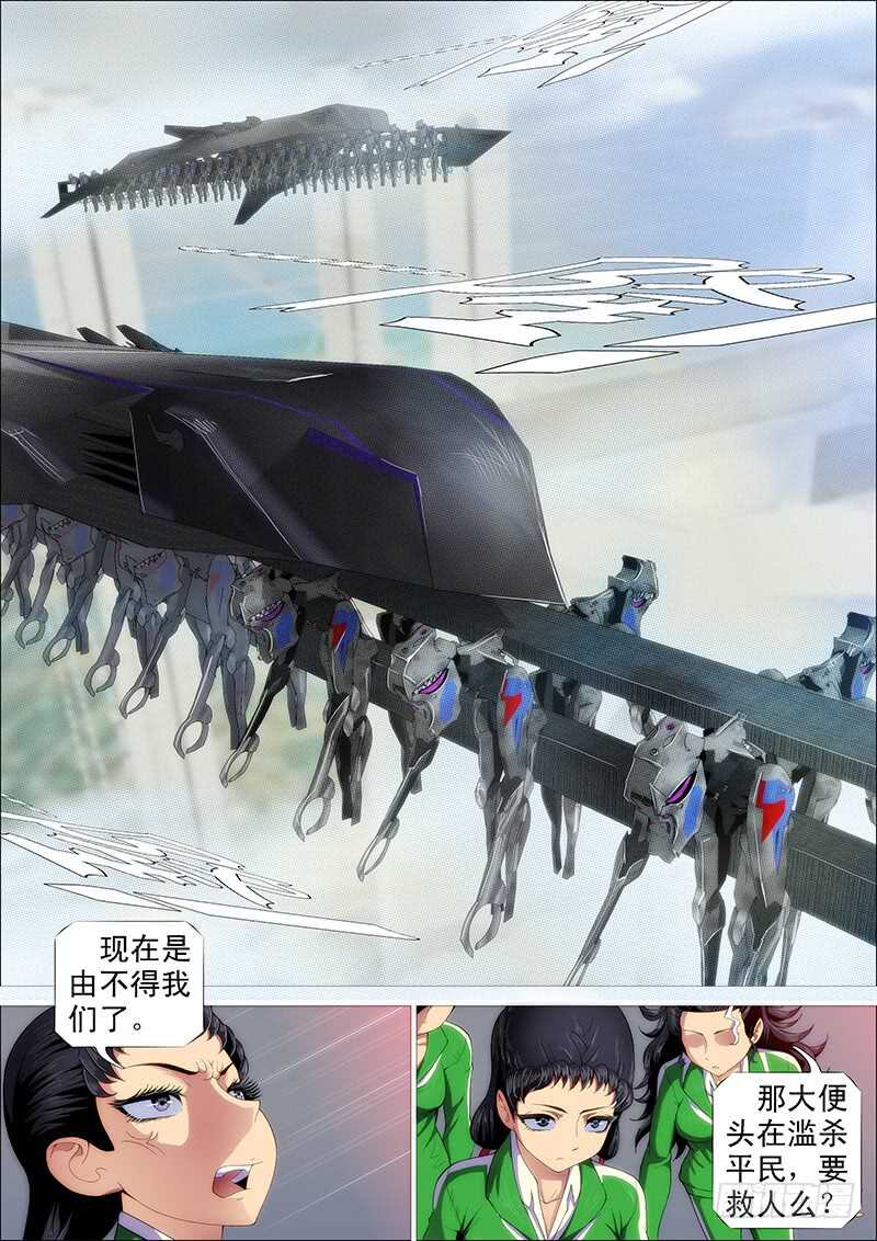 铁姬钢兵韩漫全集-我能斩仙无删减无遮挡章节图片 