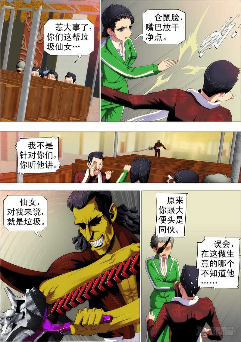 铁姬钢兵韩漫全集-我能斩仙无删减无遮挡章节图片 