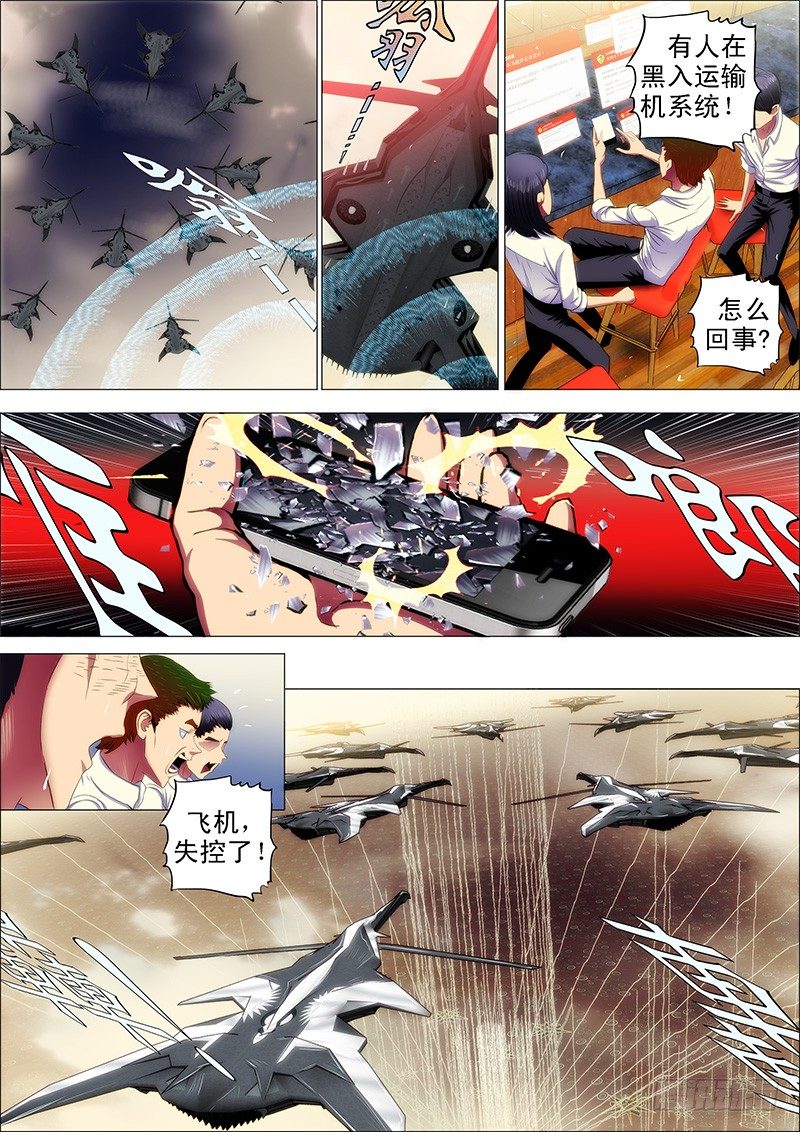 铁姬钢兵韩漫全集-23：哥穷，没跑车无删减无遮挡章节图片 