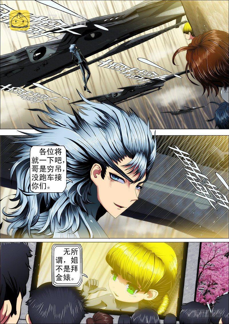 铁姬钢兵韩漫全集-23：哥穷，没跑车无删减无遮挡章节图片 