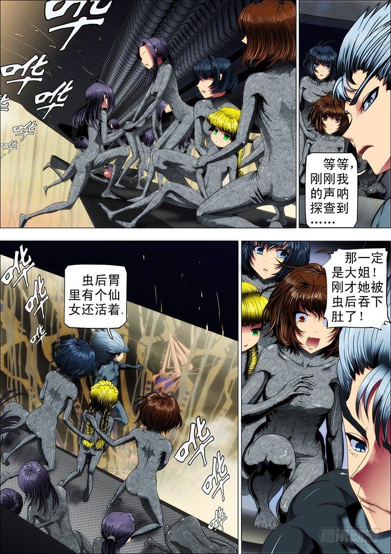 铁姬钢兵韩漫全集-23：哥穷，没跑车无删减无遮挡章节图片 