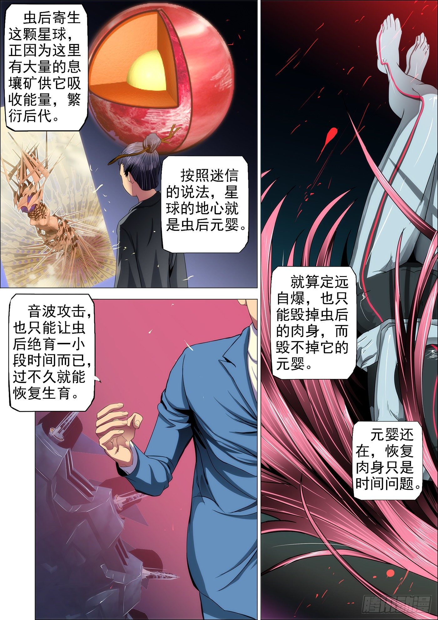 铁姬钢兵韩漫全集-23：哥穷，没跑车无删减无遮挡章节图片 