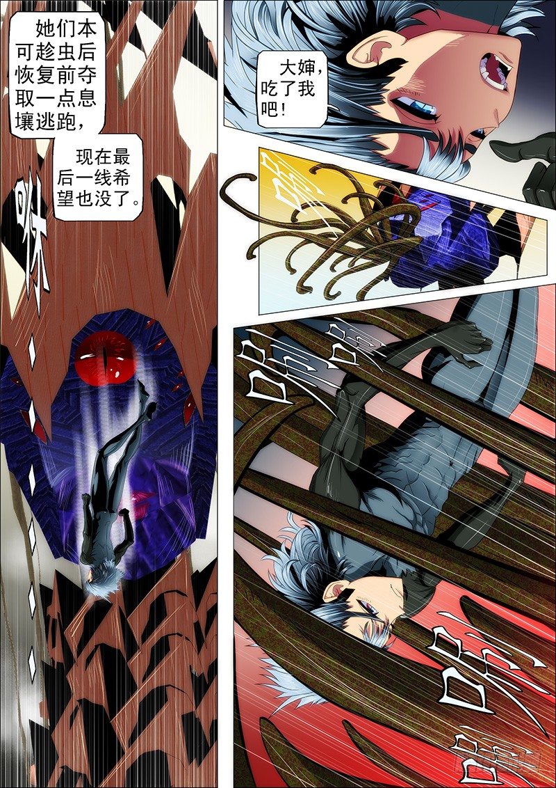 铁姬钢兵韩漫全集-23：哥穷，没跑车无删减无遮挡章节图片 