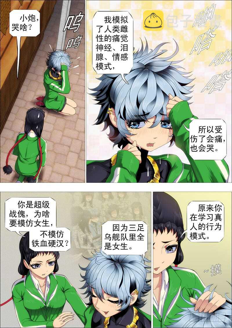 铁姬钢兵韩漫全集-小炮的善良计划无删减无遮挡章节图片 