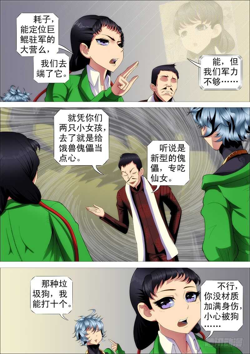 铁姬钢兵韩漫全集-小炮的善良计划无删减无遮挡章节图片 